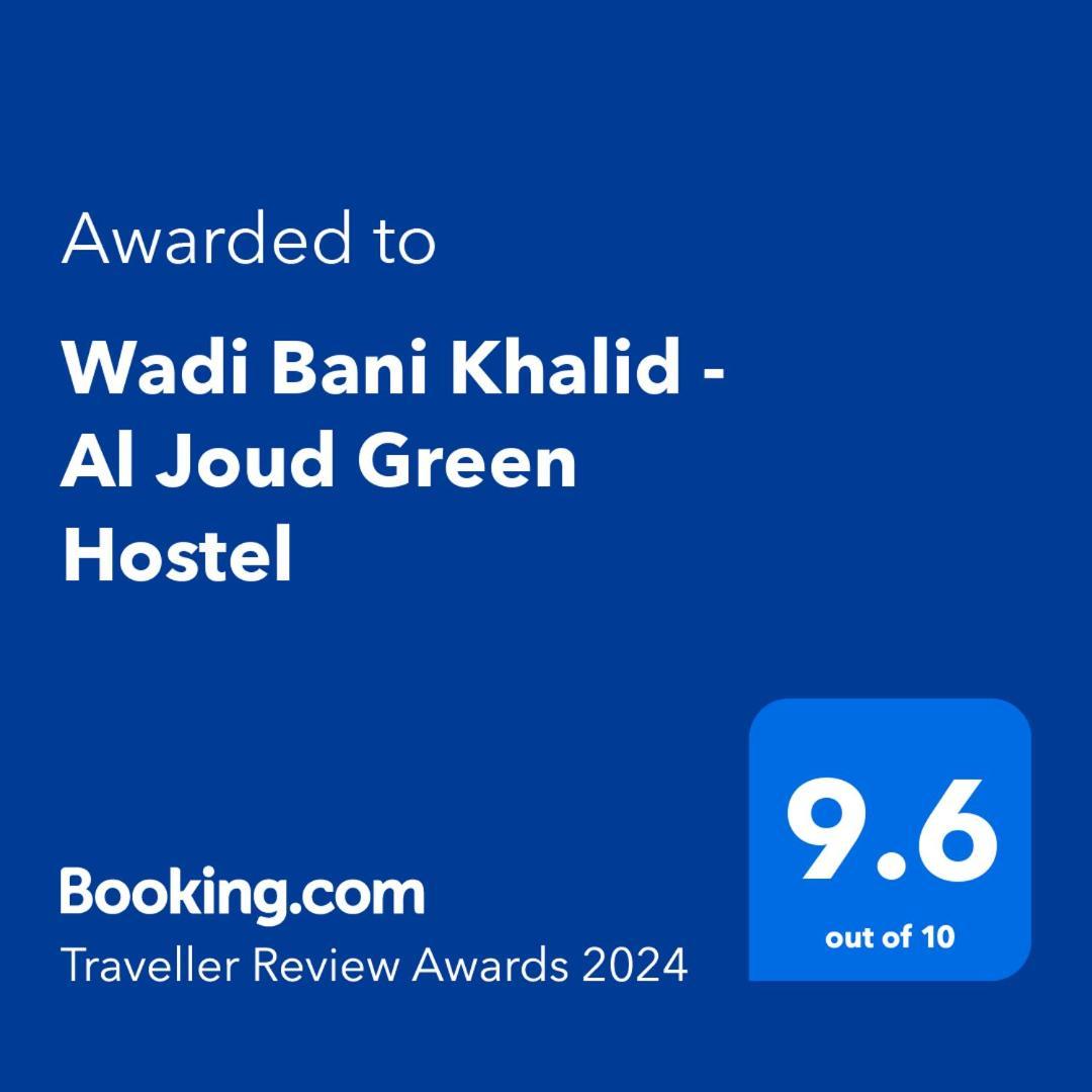 Wadi Bani Khalid - Al Joud Green Hostel Dawwah 外观 照片